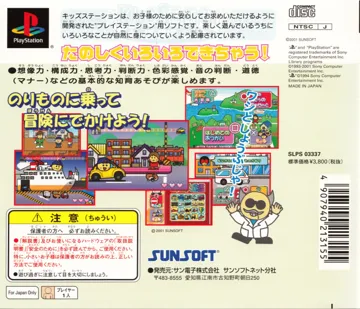 Kids Station - Unten Daisuki - Doki Doki - Norimono Daibouken (JP) box cover back